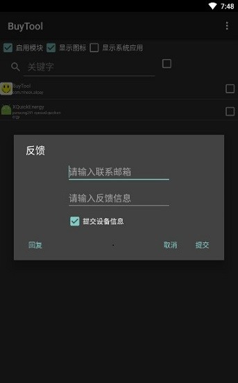 buytool模块官方版