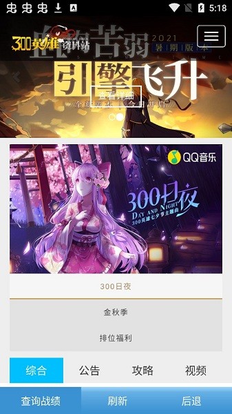 300英雄盒子app