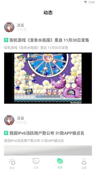 乐爱游戏社区app