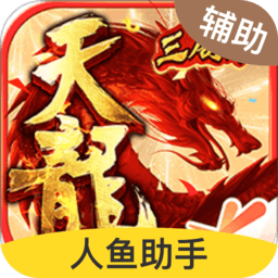 天龙八部按键精灵脚本app