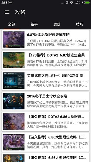 Dota2助手下载