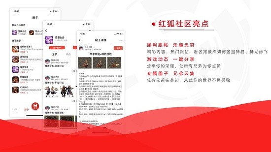 红狐社区最新版下载