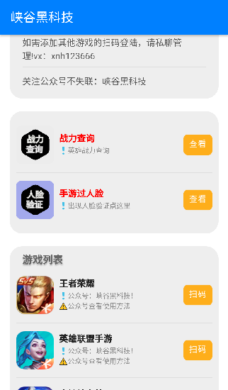 峡谷黑科技app下载