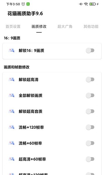 花猫画质助手9.6软件