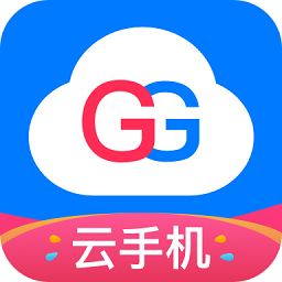 GG云手机官方版