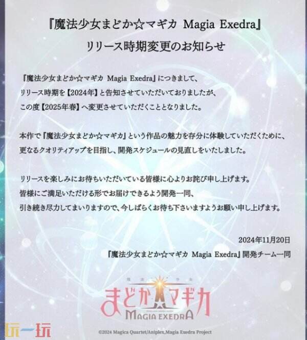 《魔法少女小圆：Magia Exedra》将延期至2025年春季发售