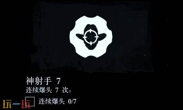 荒野大镖客2神射手7怎么过 神射手挑战7连续爆头完成攻略