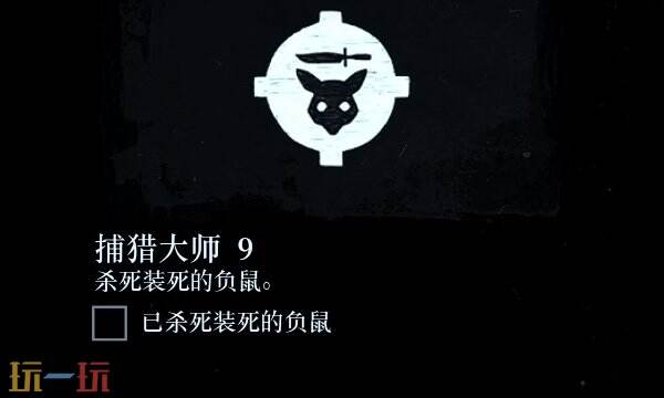 荒野大镖客2捕猎大师9怎么做 捕猎大师挑战9快速完成攻略