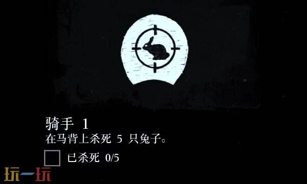 荒野大镖客2骑手1怎么做 骑手挑战1快速完成攻略