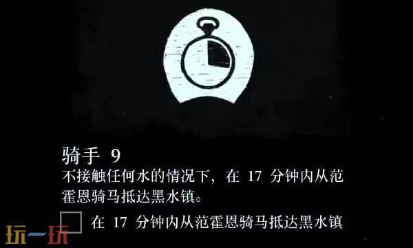 荒野大镖客2骑手9怎么完成 骑手挑战9最短路线攻略