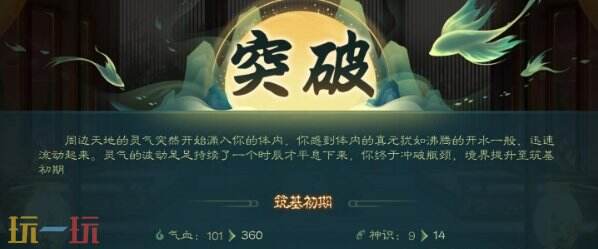 觅长生筑基突破攻略 突破筑基规则技巧详解