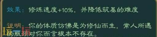 觅长生筑基突破攻略 突破筑基规则技巧详解