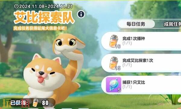 蛋仔派对艾比蛇尾犬怎么抓 艾比蛇尾犬捕捉位置攻略