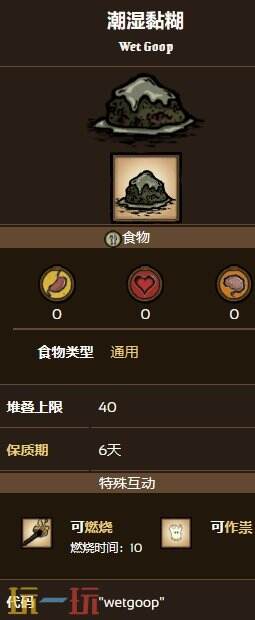 饥荒潮湿黏糊获取方式是什么 潮湿黏糊获取方式一览