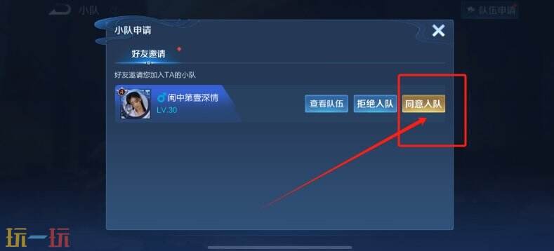 王者荣耀几级能加入战队 王者荣耀加战队攻略