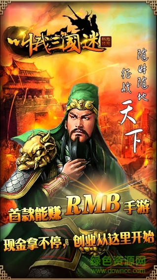 叫我三国迷武将版