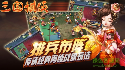 三国棋侠传下载