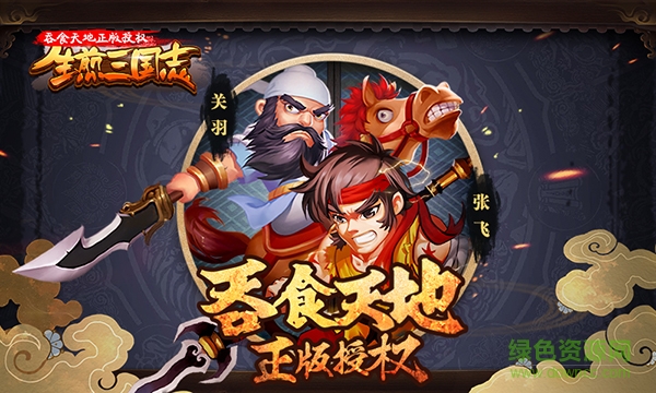 生煎三国志oppo版