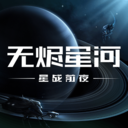 eve星战前夜无烬星河