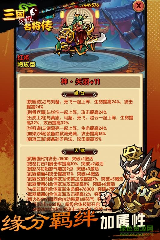 三国挂机名将传果盘版下载