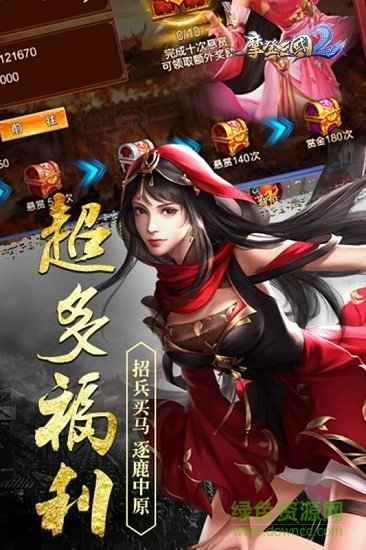 摩登三国2果盘版