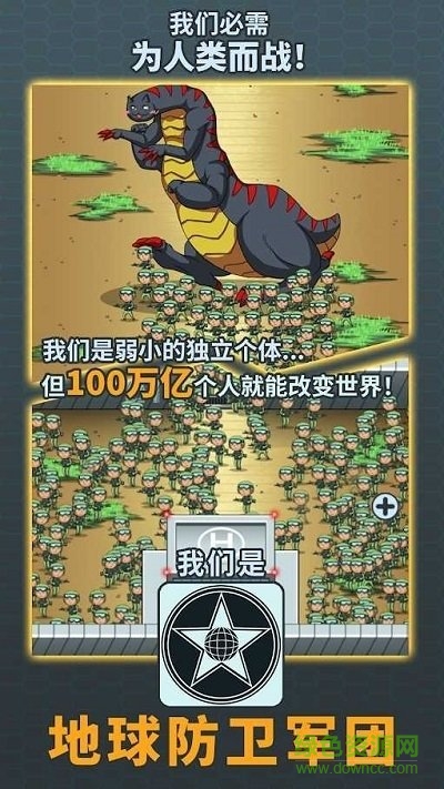 100T地球防卫军手机版下载