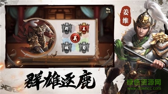 三国猛将激斗单机版下载