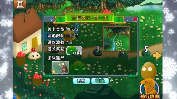 植物大战僵尸travel版