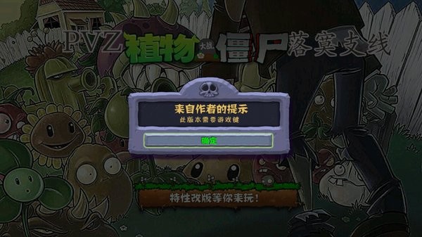 pvz落寞支线