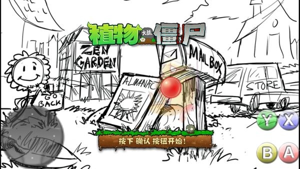 植物大战僵尸风云版