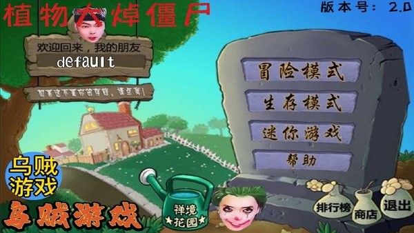植物大焯僵尸(pvz)