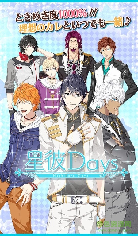 星男友Days