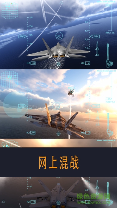 联盟空战内购