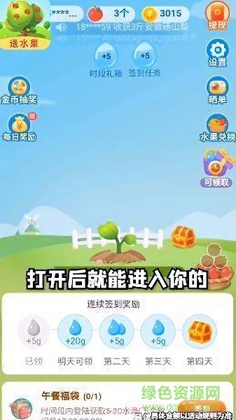 星球果园手机版下载