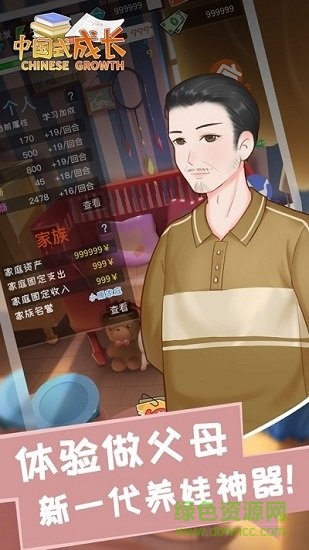 中国式成长虫虫正式版