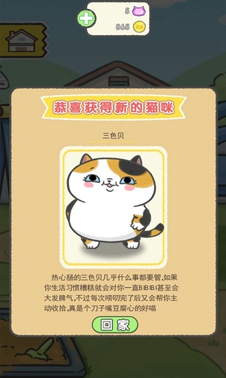 猫别野手游下载