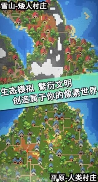 我的文明模拟器中文版