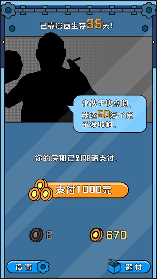 房东来了安卓版