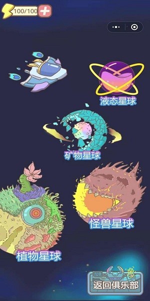 宇宙俱乐部游戏