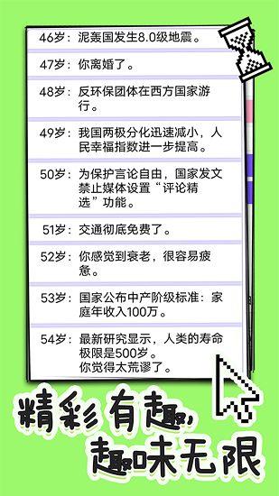 全新人生模拟器游戏下载