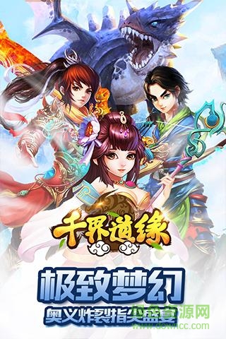 千界道缘修改版