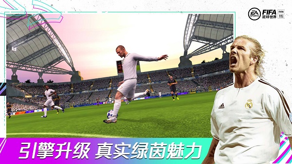 fifa足球世界oppo版