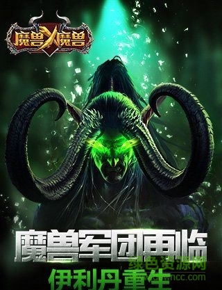 魔兽x魔兽下载