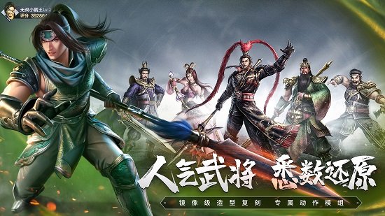 真三国无双霸内测下载