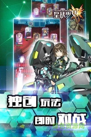 星战少女游戏下载