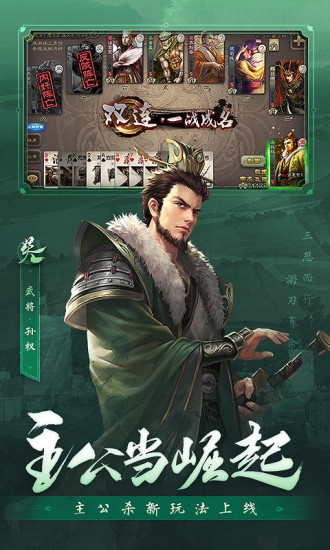 三国杀十周年wegame手机版下载