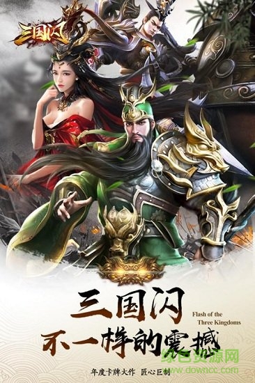 三国闪九游版