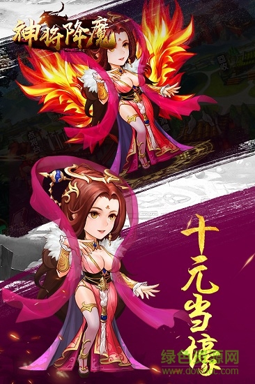 神将降魔果盘版