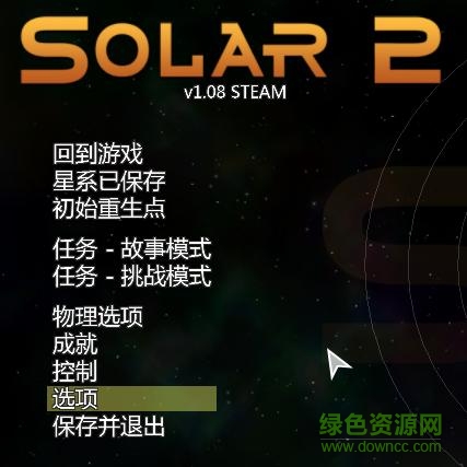 太阳系行星2上帝版