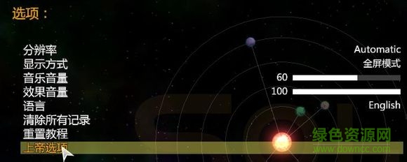 太阳系行星2上帝版